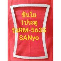 ขอบยางตู้เย็นSANyoรุ่นRM-563S(1ประตูชันโย) ทางร้านจะมีช่างไว้คอยแนะนำลูกค้าวิธีการใส่ทุกขั้นตอนครับ