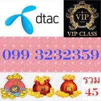 ซิมเบอร์สวยเบอร์มงคล 0993232359