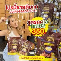 ลดกระหน่ำ โปร 3แถม6 พร้อมส่ง กาแฟแจ่มใส คุมหิว อิ่มนาน กาแฟถั่งเช่า Jamsai กาแฟถั่วเช้า ไม่มีน้ำตาล ขับถ่ายดี กาแฟลดน้ำหนัก กาแฟลดไขมัน