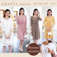 MAMARI.TH / ชุดให้นม รุ่น Amanta dress