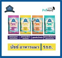 [1 kg] Buzz Balanced+  Kitten, Hair &amp; Skin, weight และ indoor, อาหารแมว บัซซ์  สูตรลูกแมว, ลดขนร่วง, เลี้ยงในบ้าน