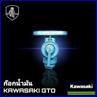 ก๊อกน้ำมัน ก๊อกใต้ถัง KAWASAKI GTO