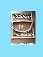 ขอบยางตู้เย็นLG-2ประตูรุ่นGN-M352CLN