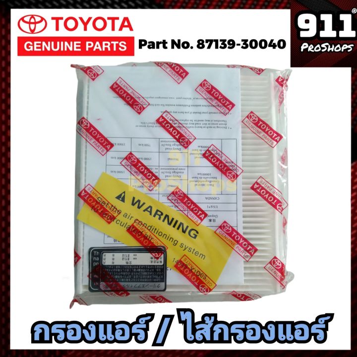 กรองแอร์-ไส้กรองแอร์-กรองแอร์รถยนต์แท้-โตโยต้า-ฟอร์จูนเนอร์-toyota-fortuner-ปี2004-2015-แท้-p-n87139-30040