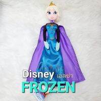 ตุ๊กตาเจ้าหญิง Disney Princess : ELSA ของแท้ ลิขสิทธิ์