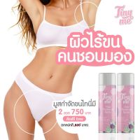 Tiny me Hair Removal Spray มูสกำจัดขน ไทนี่มูส มูสกำจัดขน ของแท้ ไม่ต้องโกนให้เสียเวลาแค่ฉีดแล้วเช็ด พร้อมส่งของทุกวัน