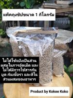 อาหารอีกัวน่า สูตร 1 (สูตรกินพืช 100%)