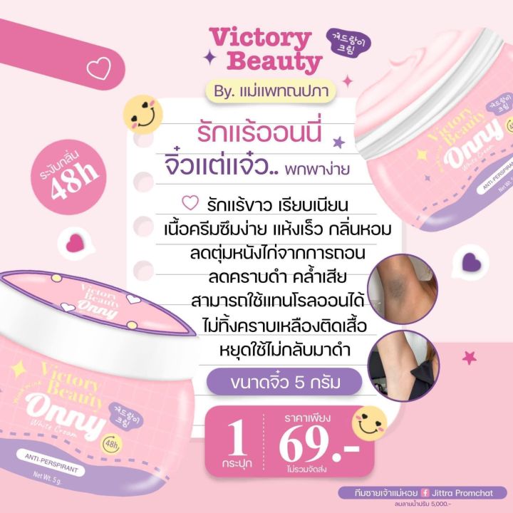 ครีมรักแร้-แม่แพท