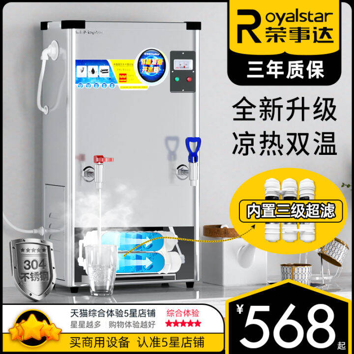 Royalstar Commercial Water Boiler Electric Water Boiler Hotel Water
