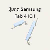 ปุ่มกด T531 Samsung Galaxy Tab 4 10.1 ปุ่มเปิดปิด ปุ่มเพิ่มลดเสียง รุ่น T530 T533 T531 อะไหล่มือถือ พร้อมส่ง มีประกัน เก็บเงินปลายทาง