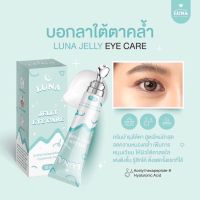 พร้อมส่ง⛵️ครีมทาใต้ตาลูน่า luna jelly  eye care มีหัวนวดเก็บความเย็น ลดอาการบวมช้ำ ลดขอบตาดำ