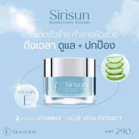 กันแดดหน้าผ่อง Sirisun Sunscreen Cream