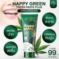 1 แถม 1‼️ของแท้?✅พร้อมส่ง!! ยาสีฟันแฮปปี้กรีน Happy Green ยาสีฟันสูตรเข้มข้นแต่อ่อนโยน ปากสะอาด สดชื่นนาน ป้องกันฟันผุ