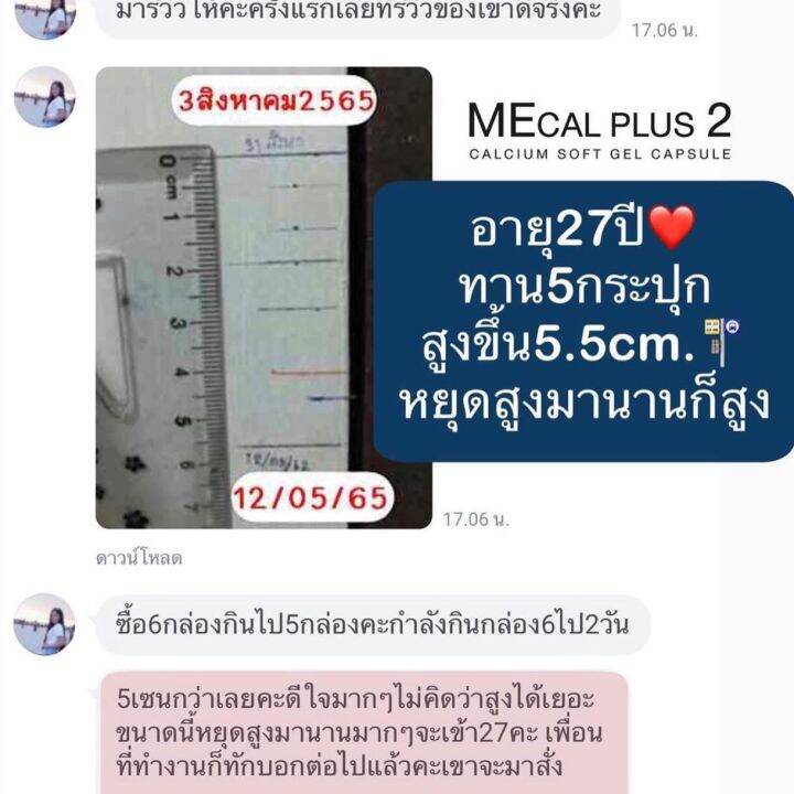 calcium-mecalplus-2กระปุก