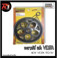 กะลาครัชแต่ง VESPA RRGS NEW VESPA 150/3V **แท้