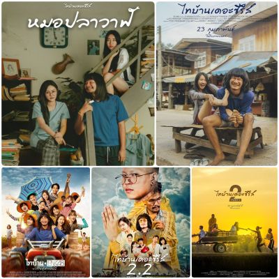 [DVD HD] ไทบ้านเดอะซีรีส์ ครบ 5 ภาค-5 แผ่น #หนังไทย #จักรวาลไทบ้าน ☆☆☆คอมเมดี้ โรแมนติก ดราม่า