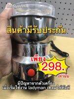 เครื่องบดสมุนไพร เครื่องบดของแห้ง เครื่องบดยา เครื่องบด 250 วัตต์