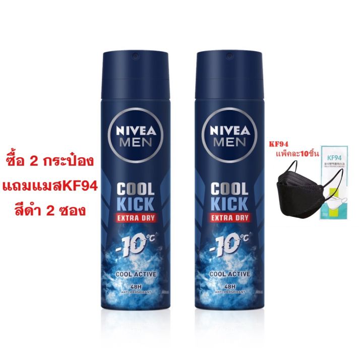 (2 กระป๋อง)นีเวีย ดีโอ เมน คูล คิก สเปรย์ ระงับกลิ่นกาย สำหรับผู้ชาย 150 มล. Nivea Men Cool Kick Extra Dry Anti Perspirant Spray 150 ml.