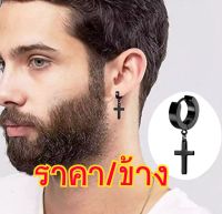 ต่างหูสแตนเลส 316L Stainless Steel ต่างหูห่วง ไม้กางเขน (ราคา/1ข้าง)