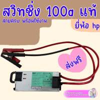 สวิทชิ่ง 12v 100a ปรับไฟ12-14v