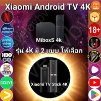 Xiaomi Android TV 4k รุ่น4K มีตัวเลือก 2 เเบบ เเบบที่1 Xiaomi tv boxS gnd 2 เเบบที่2layer Streaming Player Android TV Quad Core ]