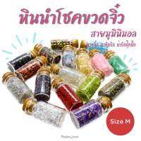 หินนำโชคขวดจิ๋ว DIY หินมงคลขัดมันขนาดเล็ก