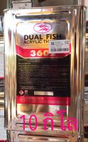 ทินเนอร์อะคิลิก 3602 DUAL FISH ขนาดปี๊บ น้ำหนัก 10กิโลกรัม ปี๊บใหม่