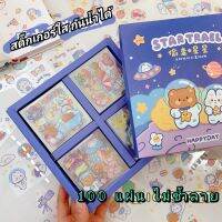 ?พร้อมส่งจ้า?ลายใหม่ (มีแบ่งขาย) Star travel เหล่า cute cute มาท่องเที่ยวในหมู่ดาว ธีมนี้มีแต่ลายน่ารักที่สุด (มีเก็บเงินปลายทางนะคะ)