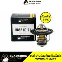 BLACKBIRD วาล์วน้ำ HONDA เปิดเร็ว 71 องศา [OEM No.PO7]