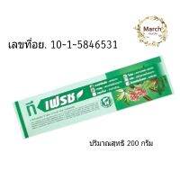 ยาสีฟัน ที-เฟรซ (T Fresh ยาสีฟัน) 1หลอด 200กรัม