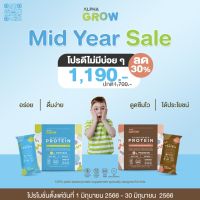 โปรตีน AlphaGrow โปรโมชั่น Mid Year Sale