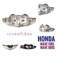 (055) ชุดไฟหน้า HONDA WAVE100S , WAVE110S  - ฮอนด้า เวฟเอส เวฟ110เอส เวฟ100เอส  ไฟหน้า มอเตอร์ไซค์