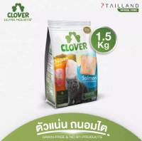 Clover 1.5kg อาหารสำหรับแมวแบบเม็ด อาหารแมวโฮลิสติก อาหารแมวเกรนฟรี อาหาร