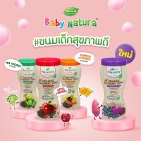 Baby Natura ข้าวไรซ์เบอร์รี่ออร์แกนิคอบกรอบ 40G