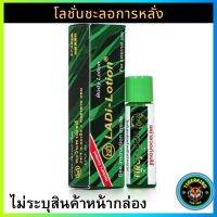 LADI Lotion แลดี้ โลชั่น ขนาด3cc โลชั่นชะลอการหลั่ง อึดขึ้น นานขึ้น ของแท้100%