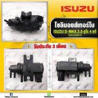 โซลินอยล์ควบคุมเทอร์โบ D-MAX ยูโร4 2.5,3.0 (Evrv Valve )แท้(8-98239935-0)