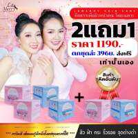 ส่งฟรี !! ลาเมอร์รี่โปร2เเถม1 (เซ็ต6กระปุก) ของเเท้100%