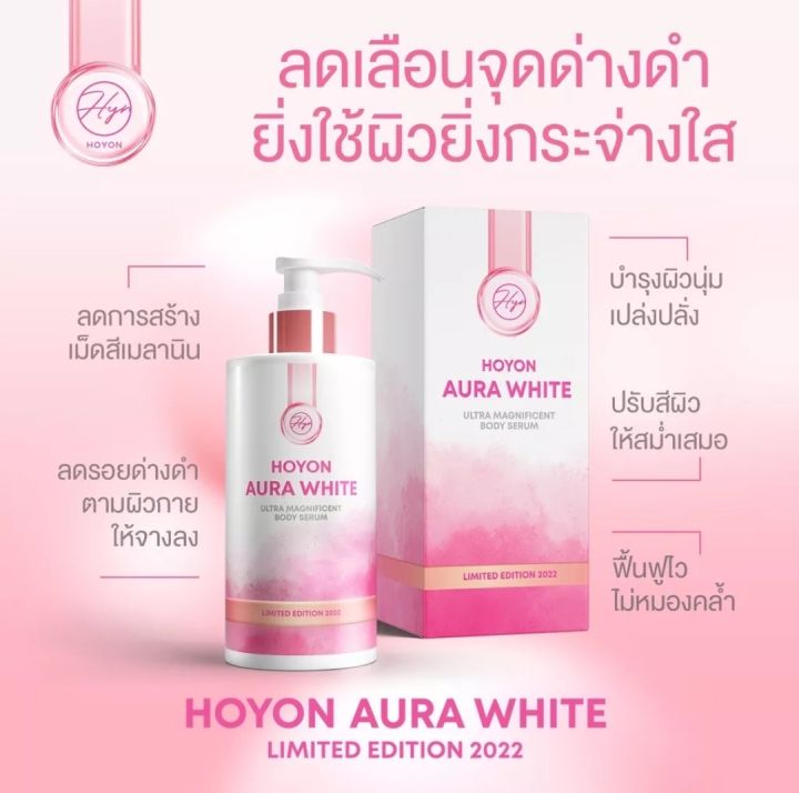 0hoyon-aura-white-โฮยอนออร่าไวท์-limited-edition2022-แพ็กเก็จใหม่ล่าสุด