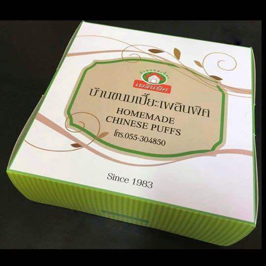 ขนมเปี๊ยะ-ร้านบ้านขนมเปียะเพลินพิศไส้ถั่วล้วน-อบควันเทียน-16-ลูก