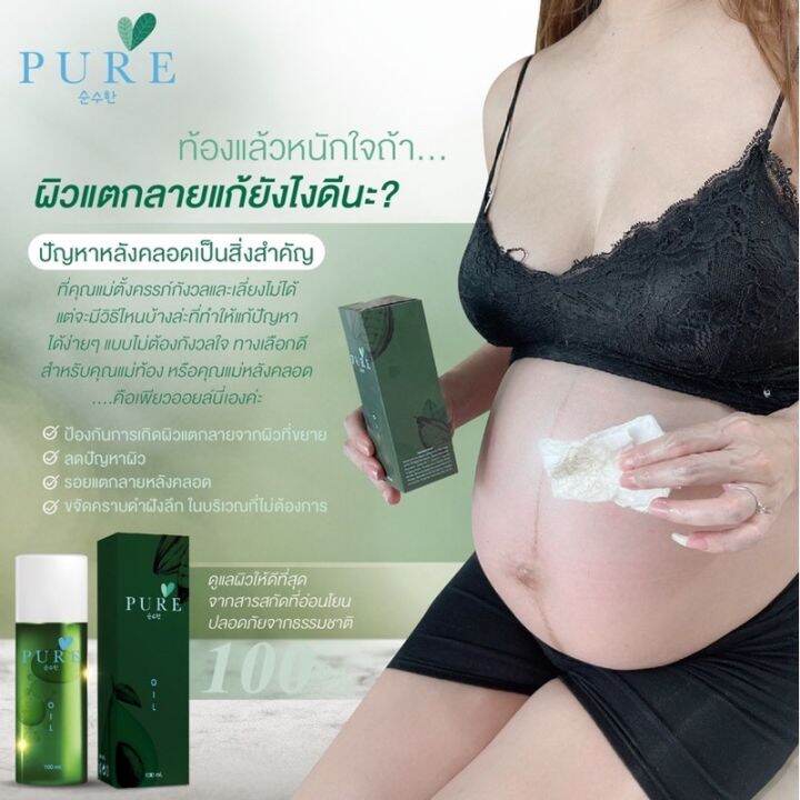 เพียวออย-เพียวออยล์-pure-oil-ลดคราบดำ-ขี้ไคลหลุด-100-ml-พร้อมส่ง