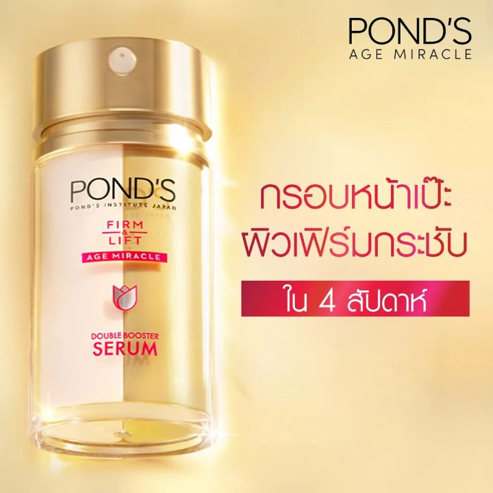 pond-พอนด์ส-เฟิรม-แอนด์-ลีฟท์-ครีมบำรุงหน้า