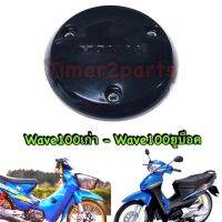 Wave100s  ** แผ่นกันร้อนเครื่อง ** แท้ศูนย์ 11370-KRS-600