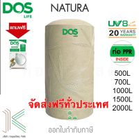 DOS ถังเก็บน้ำบนดิน NATURA แถมฟรีชุดลูกลอย