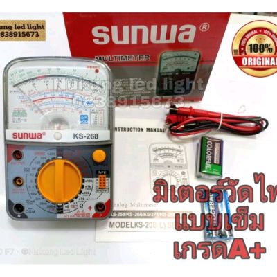 SUNWA KS-268   Multimeter มัลติมิเตอร์เข็ม,มิเตอร์วัดไฟ,มัลติมิเตอร์แบบอนาล็อก มิเตอร์วัดไฟแบบเข็มรุ่นKS-268
