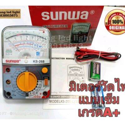 SUNWA KS-268   Multimeter มัลติมิเตอร์เข็ม,มิเตอร์วัดไฟ,มัลติมิเตอร์แบบอนาล็อก มิเตอร์วัดไฟแบบเข็มรุ่นKS-268