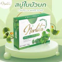 ✨NORLITABRAND✨| ? สบู่สมุนไพรใบบัวบกแท้ 100% ? | Centella White Soap ?