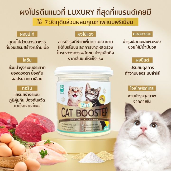 7 IN 1 Cat booster ผงโปรตีนแมว Lazada.co.th