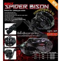 รอก Spider Bison รุ่นใหม่