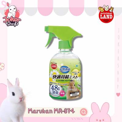น้ำยาทำความสะอาดกรงสัตว์เลี้ยง น้ำยาทำความสะอาดกรงกระต่าย ยี่ห้อมารุคัง Marukan กลิ่นคาโมมายด์