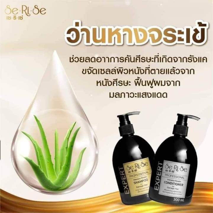 เซริเซ่-เคราติน-มีแชมพู-ครีมนวด-350บาทดท่านั้น